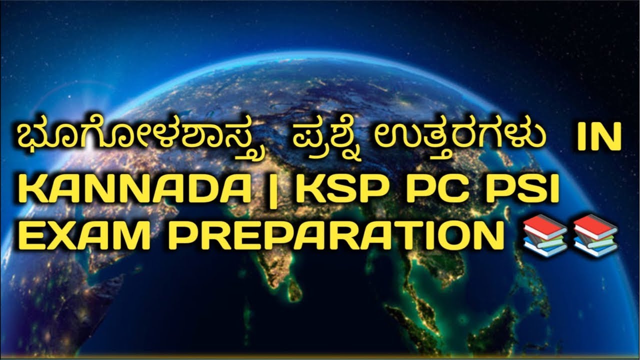 07 -03-2026 ಭೂಗೋಳ ಶಾಸ್ತ್ರ  ಪ್ರಶ್ನೆ ಉತ್ತರಗಳು  in Kannada | KSP PC PSI Exam Preparation ✍️⏱️📚⏱️