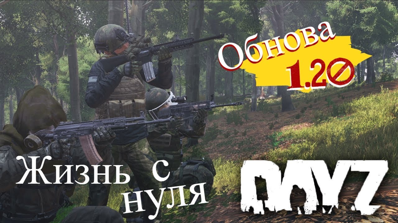 Dayz 1.20 После Вайпа [RU] GAGASHA PVE SERVER BOTS☠
