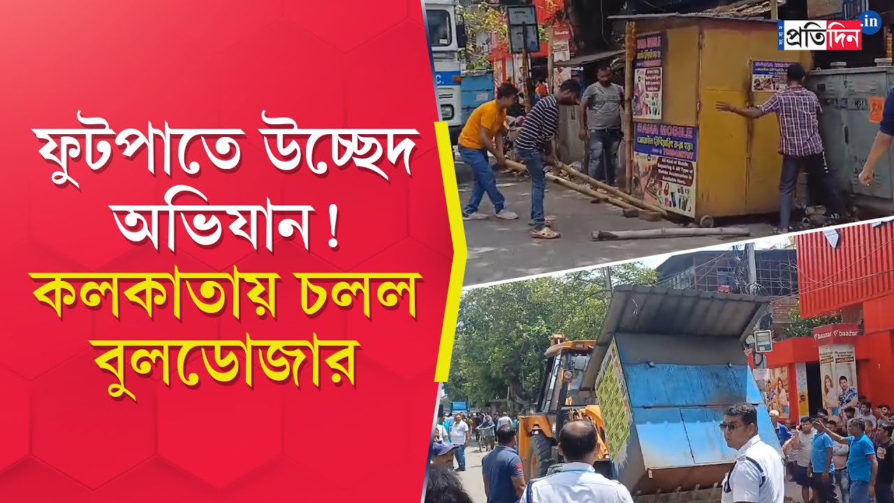 Kolkata Hawker Eviction: Footpath Evacuation in Gariahat- Behala by Police to clear footpath