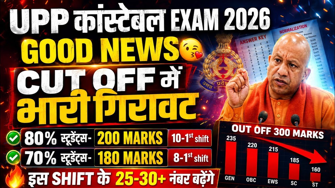 🔥UP police expected cut off 2026 देखो 🎊 |🎉 upp cut off 2026🎉 | up police answerkey 
