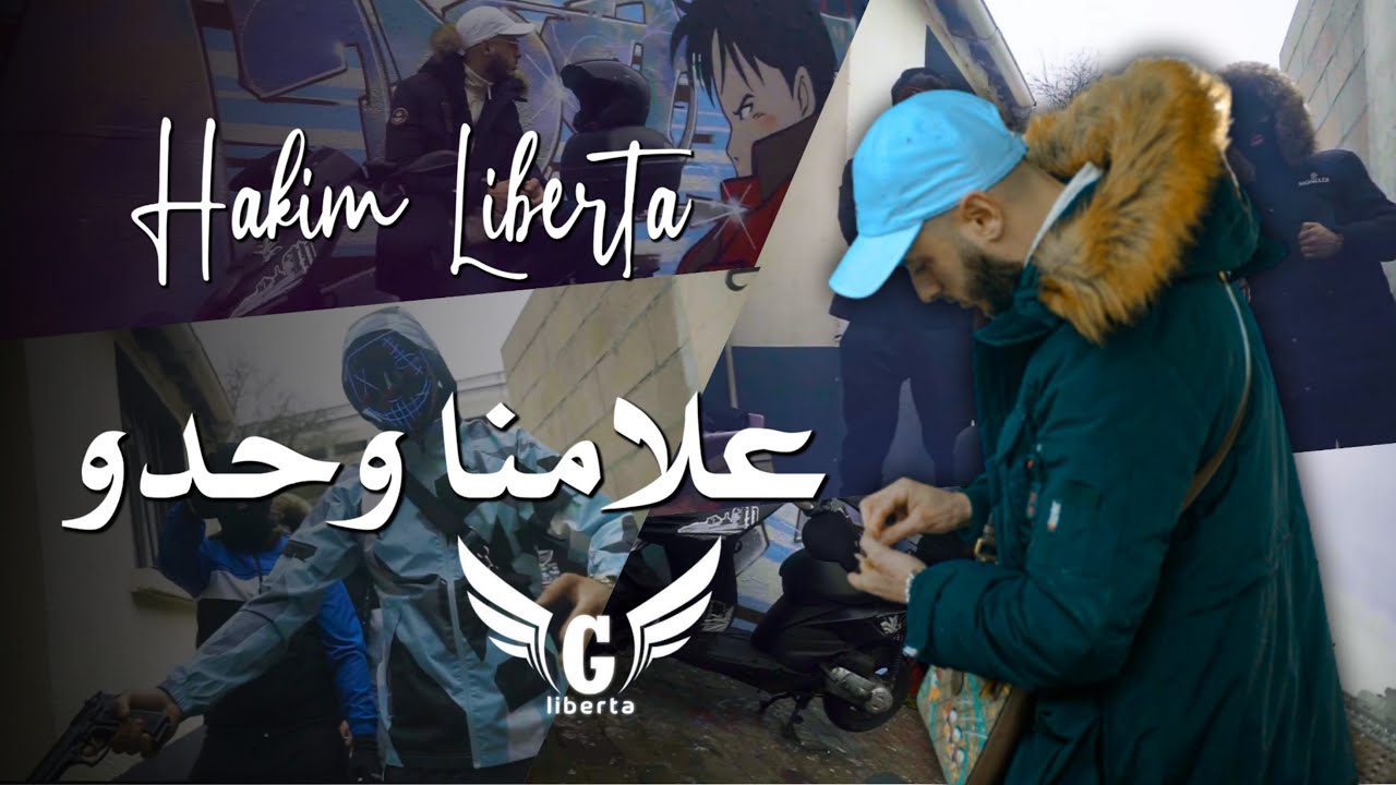 Hakim Liberta 2022 - 3lamna whdou  - علامنا وحدو - | &copy; (OFFICIEL CLIP)