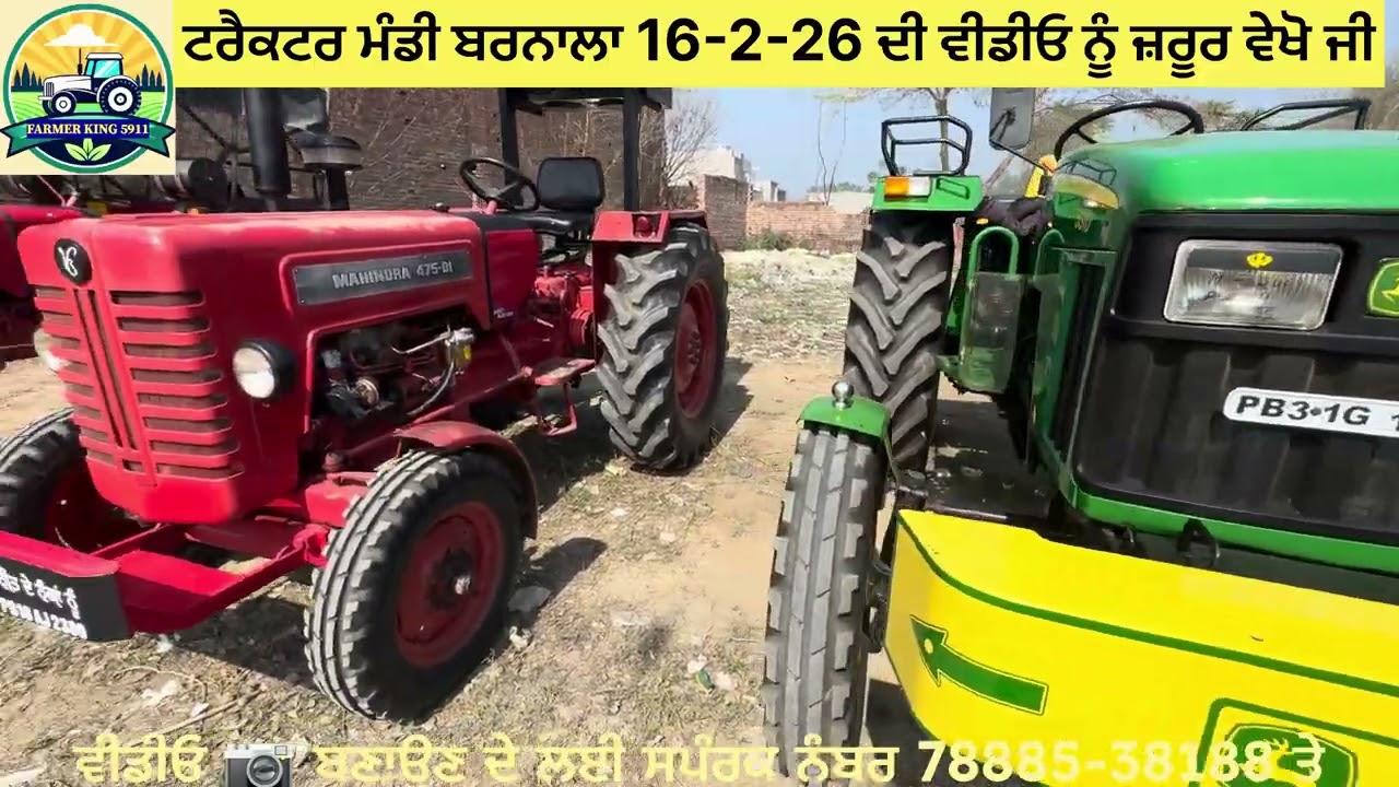 Tractor 🚜 Mandi Barnala 16-2-26 ਅੱਜ ਦੀ ਮੰਡਿ ਵਿੱਚ ਗਾਹਕ ਬਹੁਤ ਵੇਖੇ ਅਪਣੀ ਮਨ ਪਸੰਦ ਦੇ ਟਰੈਕਟਰਾਂ ਦੀਆਂ ਟਰਾਈਆ 