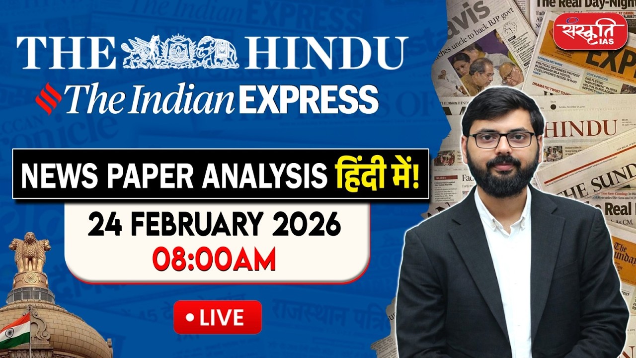 The Hindu News Paper Today Analysis | 24 February 2026 | Daily Current Affairs | Sanskriti IAS