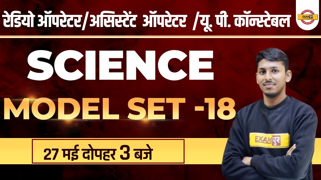 up police science classes |up assistant operator/radio operator/up constable science by Prashant Sir