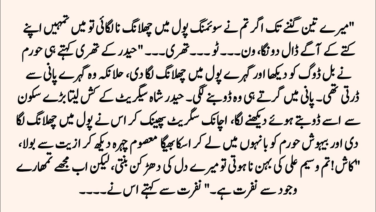 Revenge Love Story | نفرت کے حصار میں | Forced Marriage Based Rude Hero Emotional Urdu Novel |