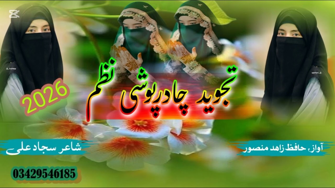 Pashto Chadarposhi Nazam تجوید ختم القرآن دے خوشحالی دہ ماشاءاللہ Best Nazam by Hafiz Zahid mansoor 