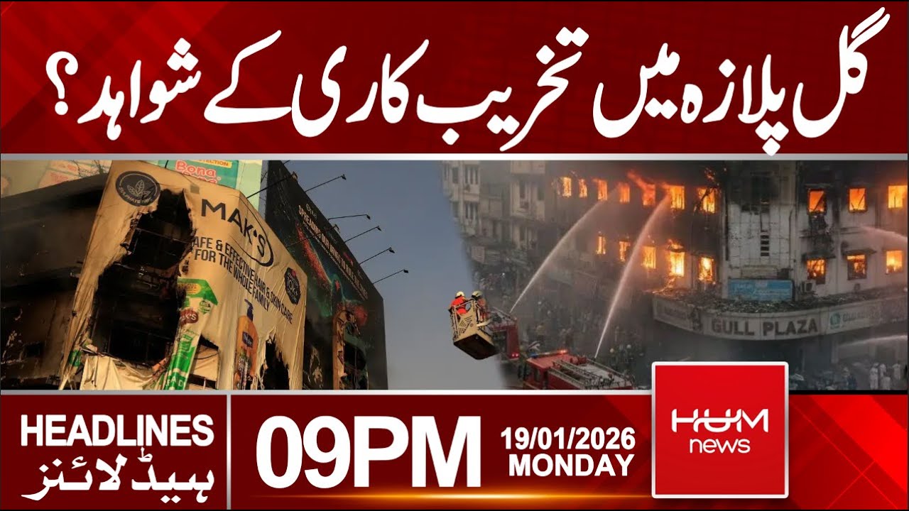 Evidence of sabotage at Gul Plaza? | 9 PM headlines | Hum News | Pakistan