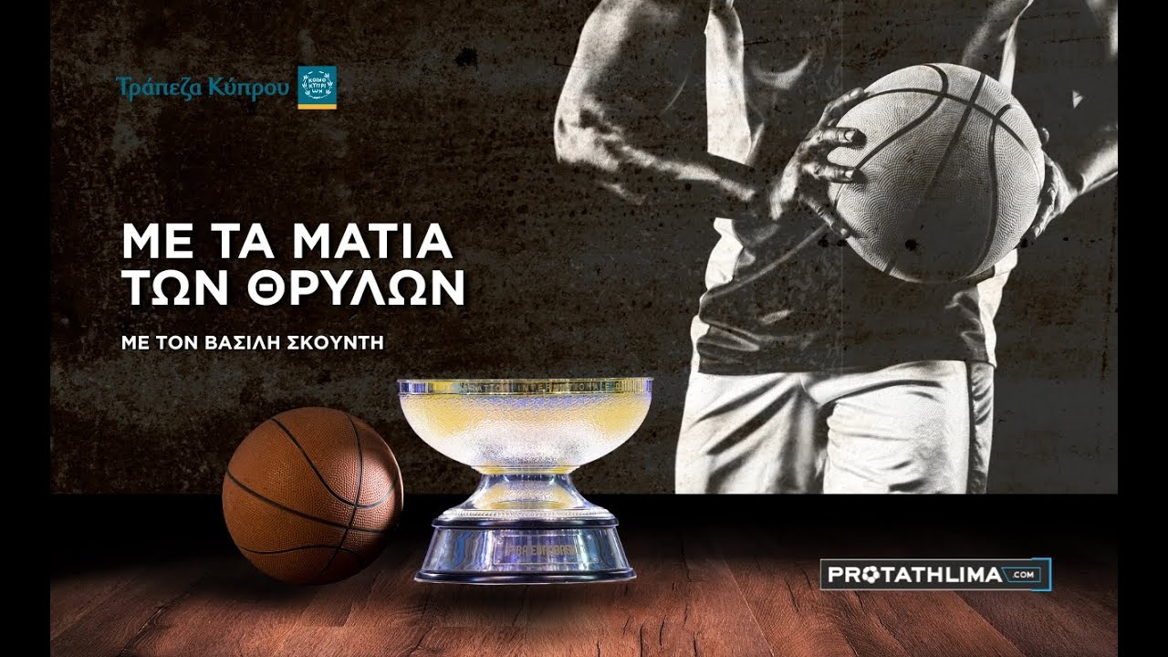 Η εξομολόγηση του ΜΥΘΟΥ Νίκου Γκάλη στην Κύπρο | Συνέντευξη στον Βασίλη Σκουντή