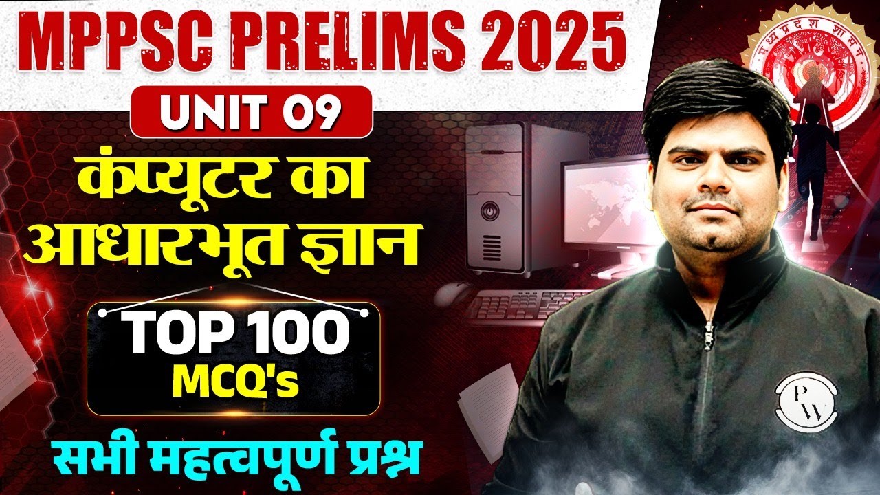 MPPSC Prelims 2025 Unit 9 | Basics Knowledge of Computer MCQ | Unit 9 Imp MCQs
