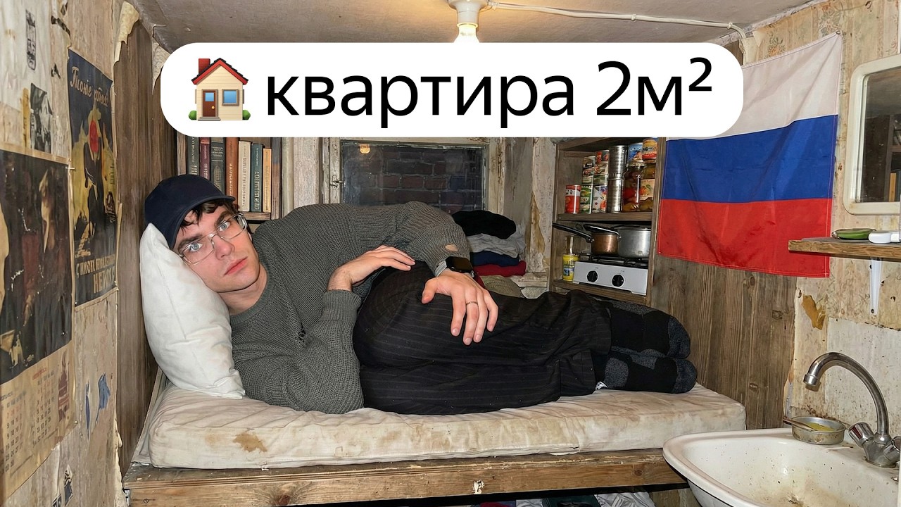 Я заселился в самые МАЛЕНЬКИЕ квартиры Москвы