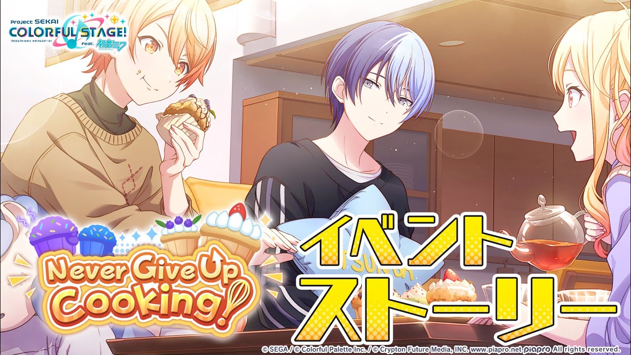 Never Give Up Cooking！【プロセカ公式】