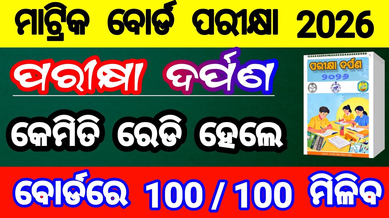 how to score 100/100 | parikhya darpan 2026 study plan | class 10 exam paper 2026