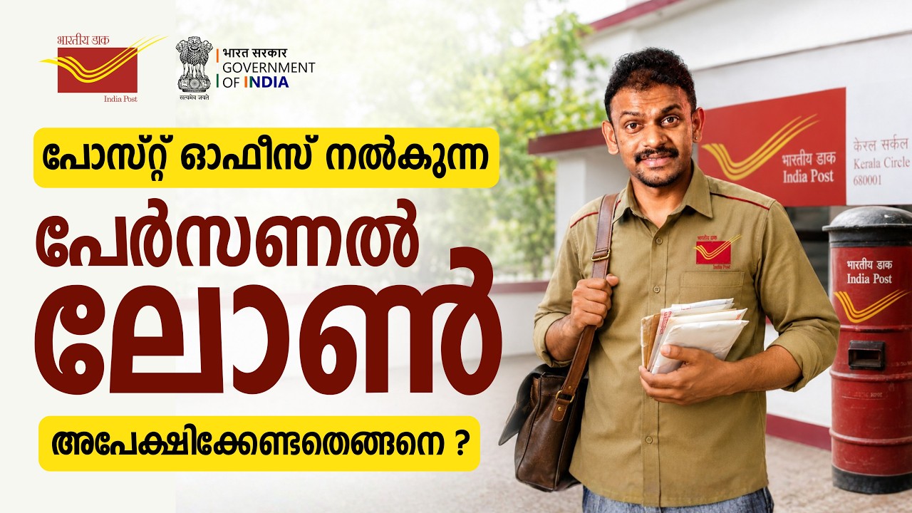 Post Office Personal Loan 2026 | IPPB Loan Details & Eligibility