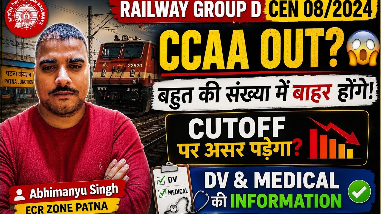 😱क्या CCAA कैंडिडेट बाहर होंगे? Railway Group D 2024 का सबसे बड़ा खुलासा!🔥#railway#ccaa#railwayexam