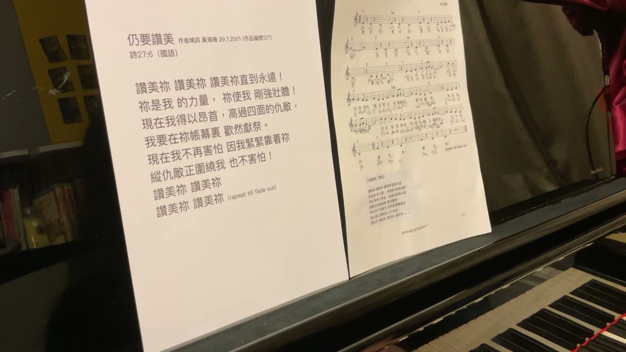 仍要讚美 （詩27:6）國語詩歌 作曲填詞 黃海珊 29.7.2001 (作品編號127)