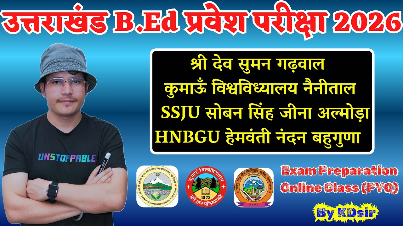 Uttarakhand combined bed entrance exam 2026 | ku bed entrance | Sri dev Suman bed | ssju | Hnbgu bed