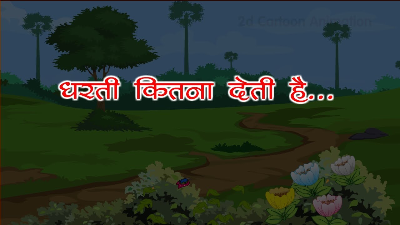 Dharti Kitna Deti Hai | Moral stories  #shorts #story  #trending #youtubeshorts #funny #funnyvideo