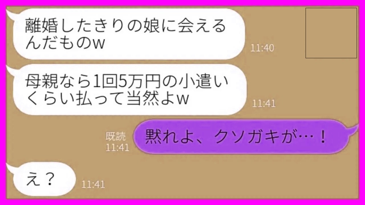 【LINE】母親の私が医者と再婚した瞬間、3年前に私を追い出した娘から復縁要請「ママ、会ってやるから小遣いよこせw」→心優しい連れ子がブチギレた結果www【総集編】