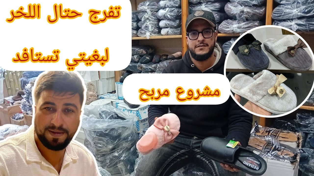 🔴الجدبد فالبالطوفة وصابو🤑لي بغا يعرف ثمن الجملة يتفرج فالفيديو👇