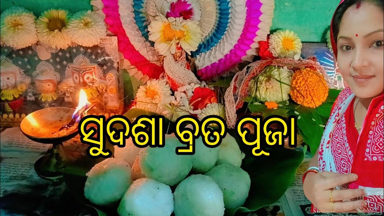 ମୋର ସୁଦଶା ବ୍ରତ,ଛେନା ନଡିଆ ପୁର  ମଣ୍ଡା ପିଠା//odia vlog//one & only guddu vlog 