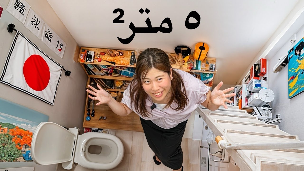 داخل الشقق الضئيلة في اليابان