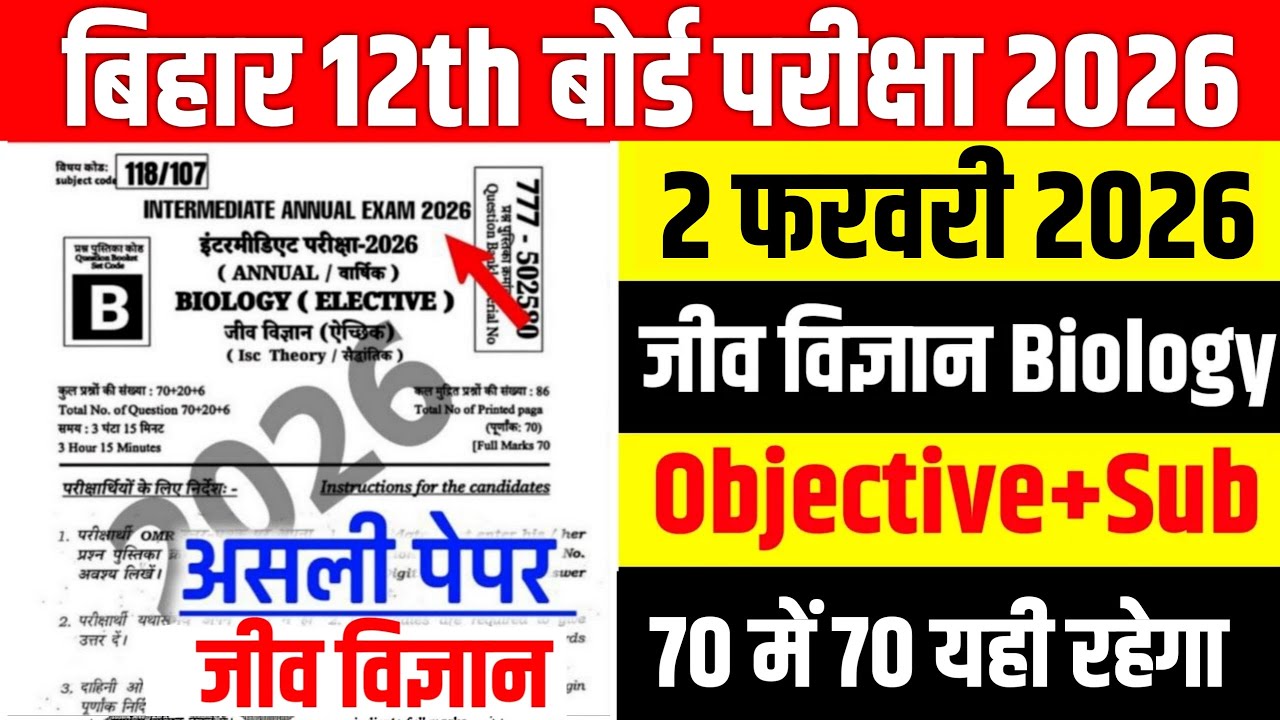 2 February 12th Biology Viral Question 2026 Bihar Board|Class 12th Biology Objective subjective 2026