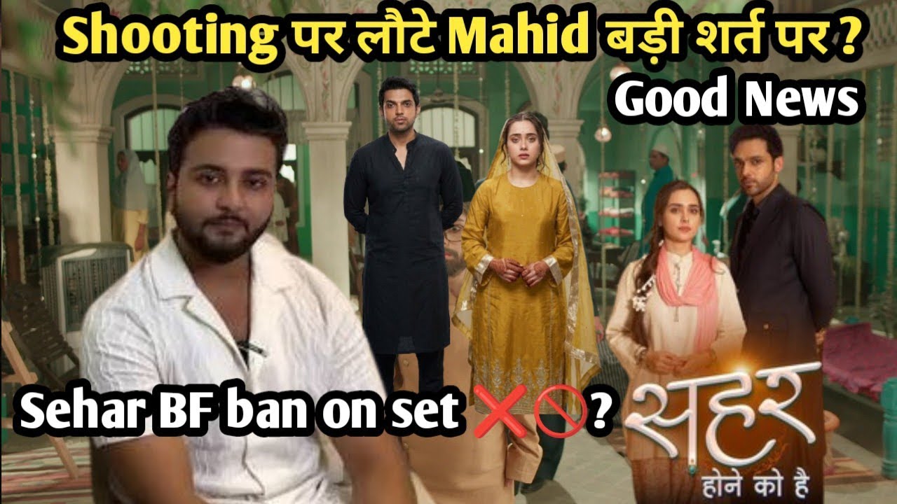 Sehar Hone Ko Hai| Shooting पर लौटे Mahid बड़ी शर्त पर?Good News, Mirdul Ban on set??? 