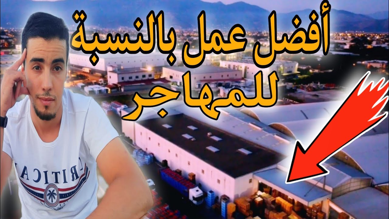 هنا مصانع أوربا هل العمل بدون أوراق وبدون لغة؟ كل التفاصيل هنا 🇪🇺💫