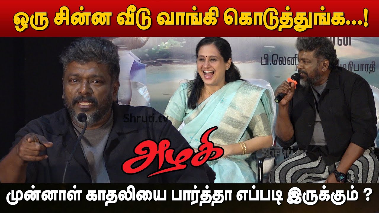 அழகி 2 பண்ணலாம் ! - Parthiban Speech | Azhagi Re-Release Press Meet