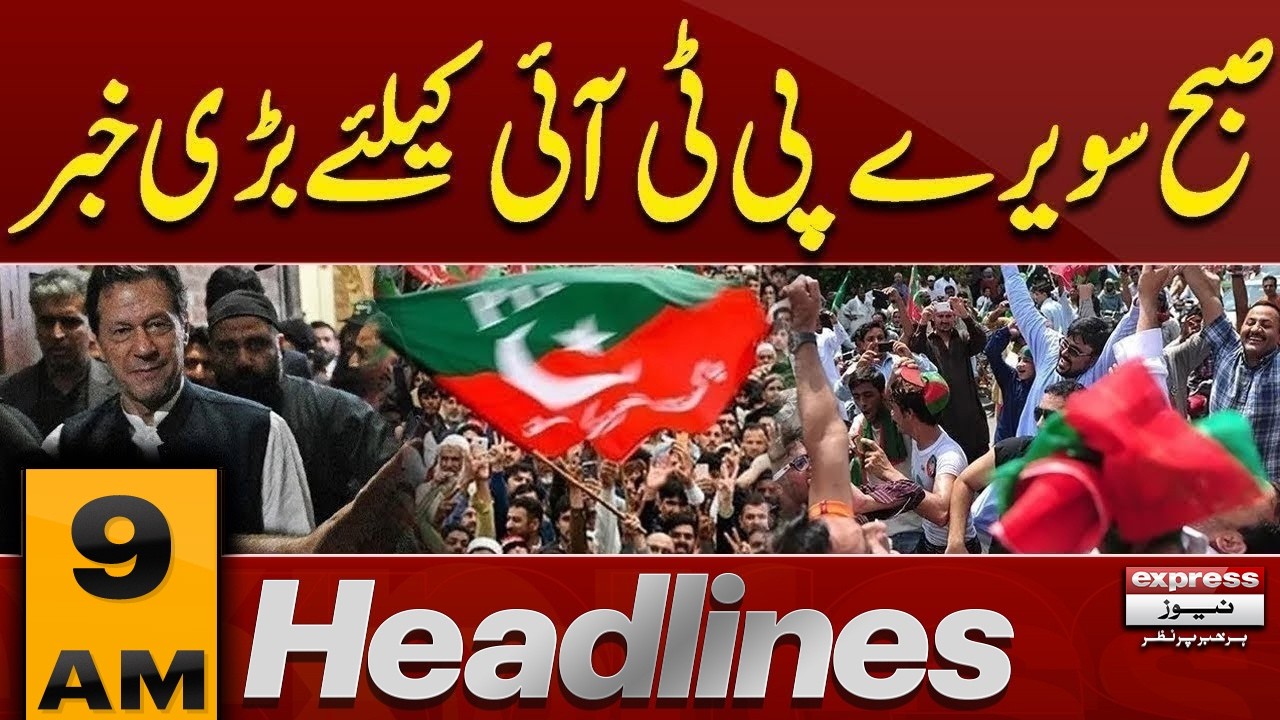 Big News About PTI | Imran Khan | 9 AM News Headlines | Pakistan News