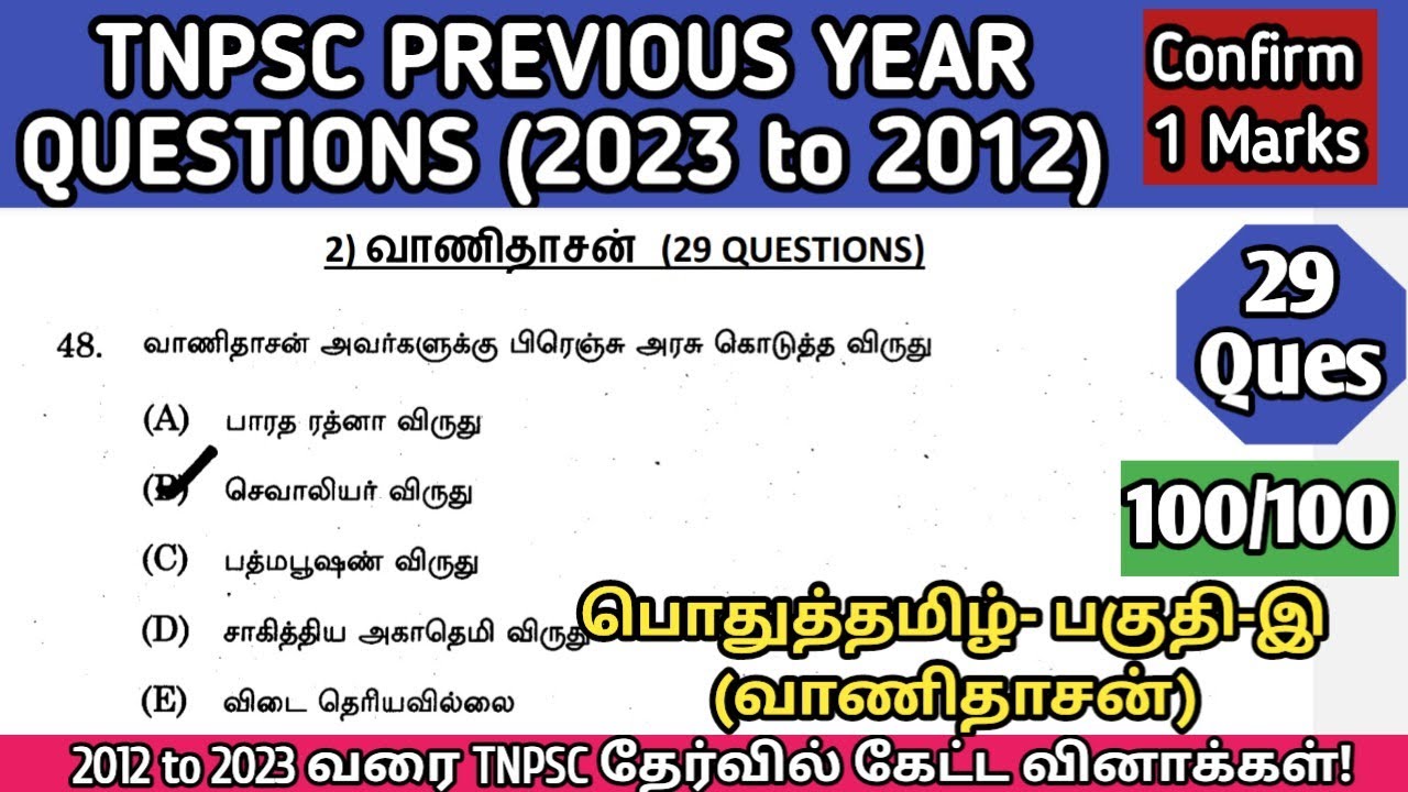 வாணிதாசன் | (2012 to 2023 All TNPSC Questions) | Vanidhasan tnpsc questions | TNUSRB, TET, SI Exam