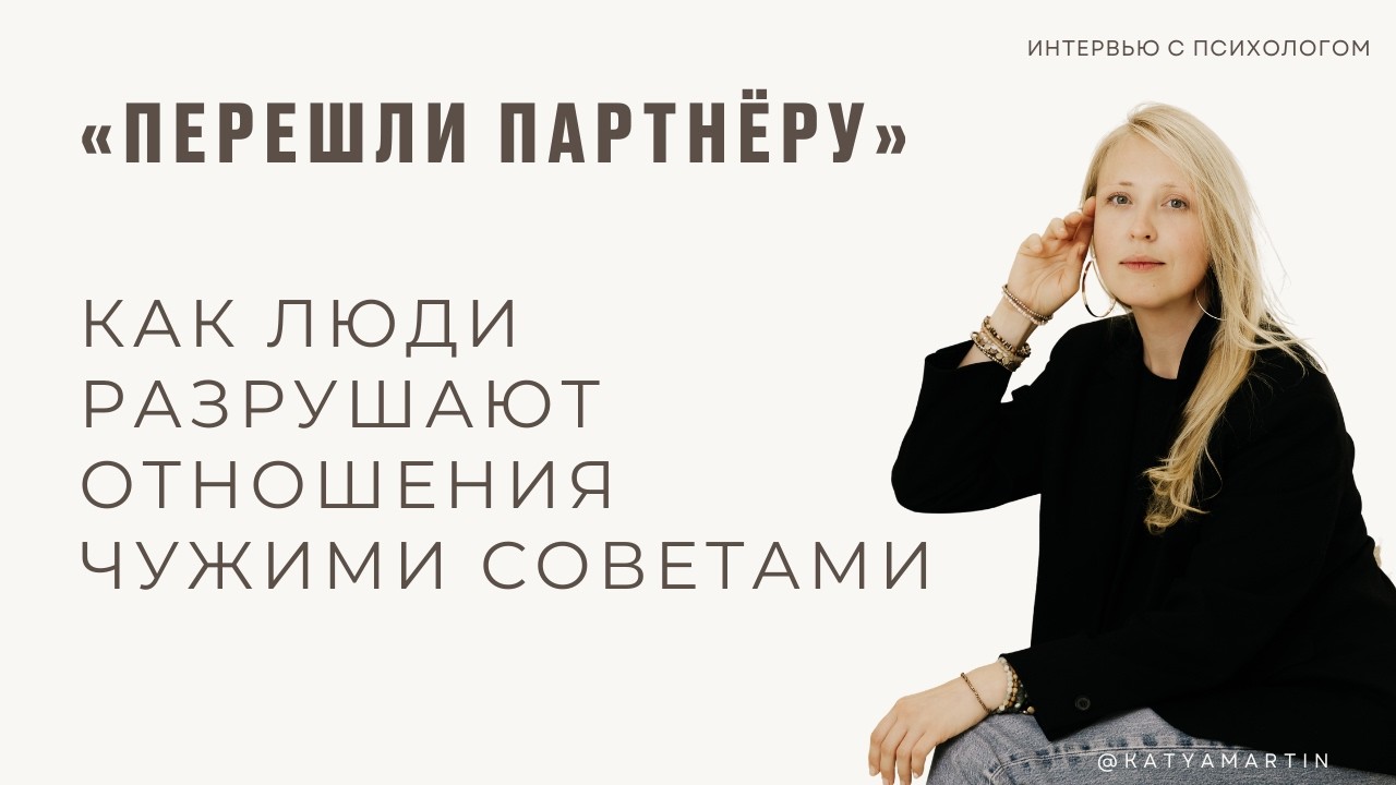 В ваших отношениях живёт третий — чужой психолог из Instagram и чат GPT