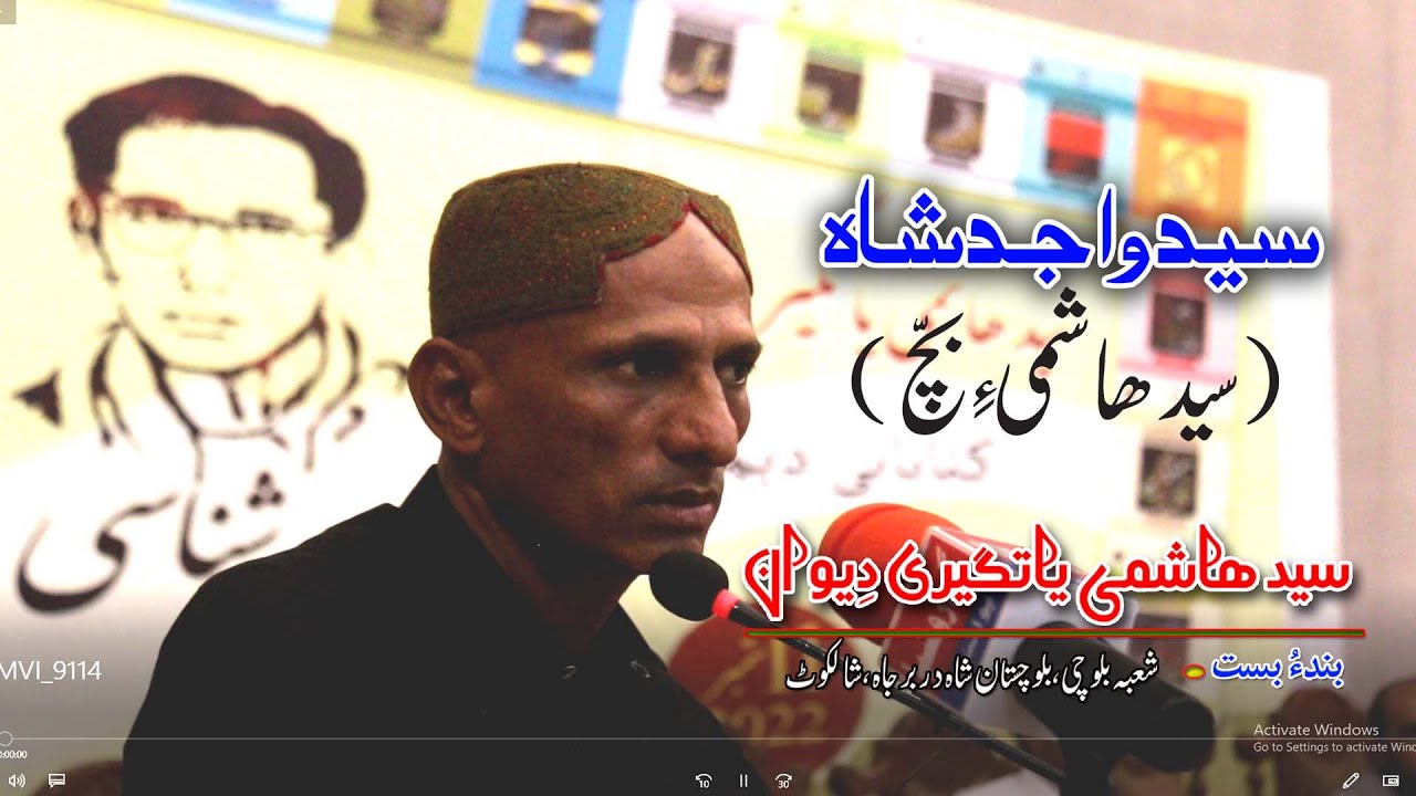 Syed Wajid Shah ||Son of Syed Hashmi|\Syed Yatgeri Dewan||Quetta||History Maker Balochi