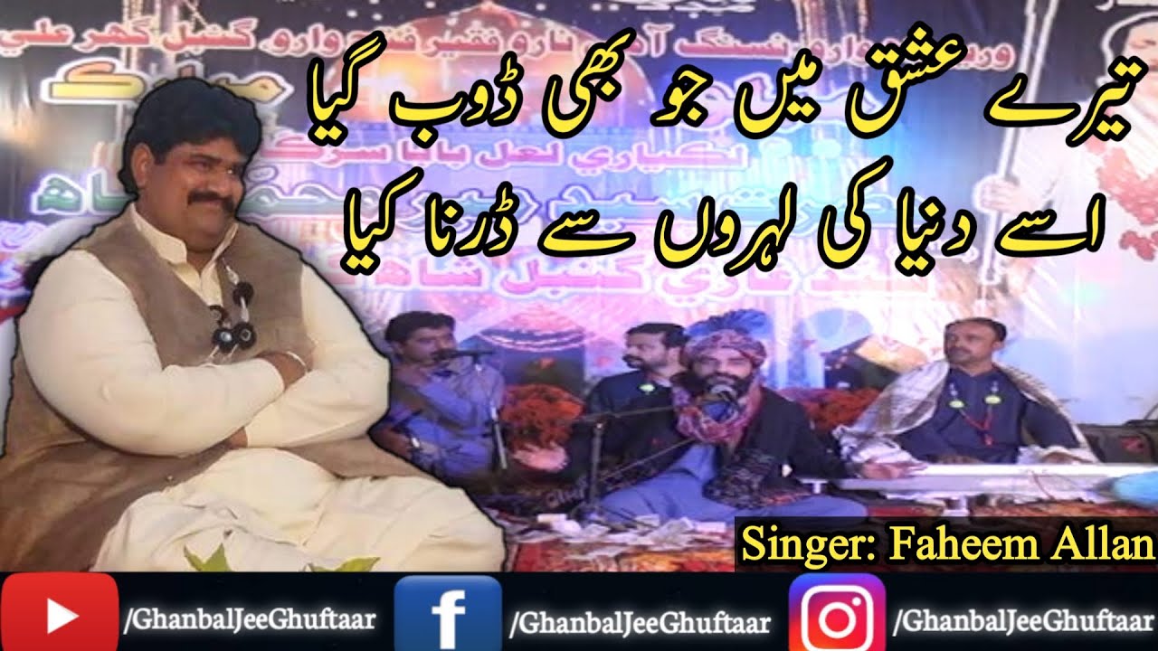 Tere Ishq Main Jo Bhi Doob Gaya Song By Faheem Allan Music Festival Syed Ghanbal shah 2017 February