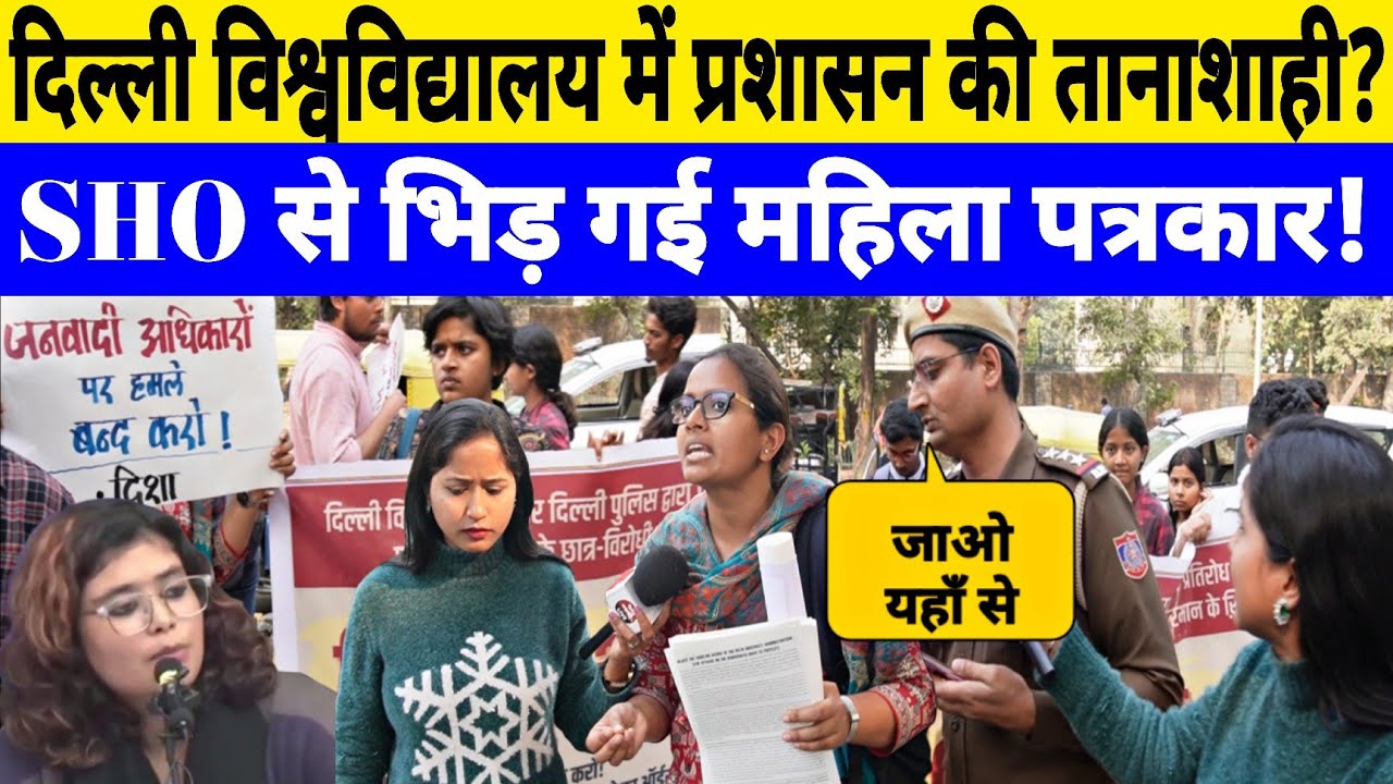 दिल्ली विश्वविद्यालय में विरोध प्रदर्शन कर रहे छात्रों को पुलिस ने रोक दिया। Ground Report ft. Jyoti