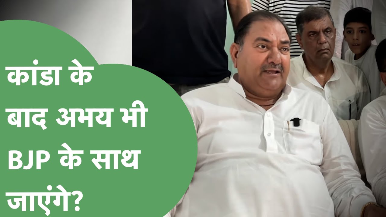 Abhay Chautala तोड़ देंगे Kanda से गठबंधन? Sirsa में बड़ा उलटफेर होने जा रहा है?। Haryana Tak