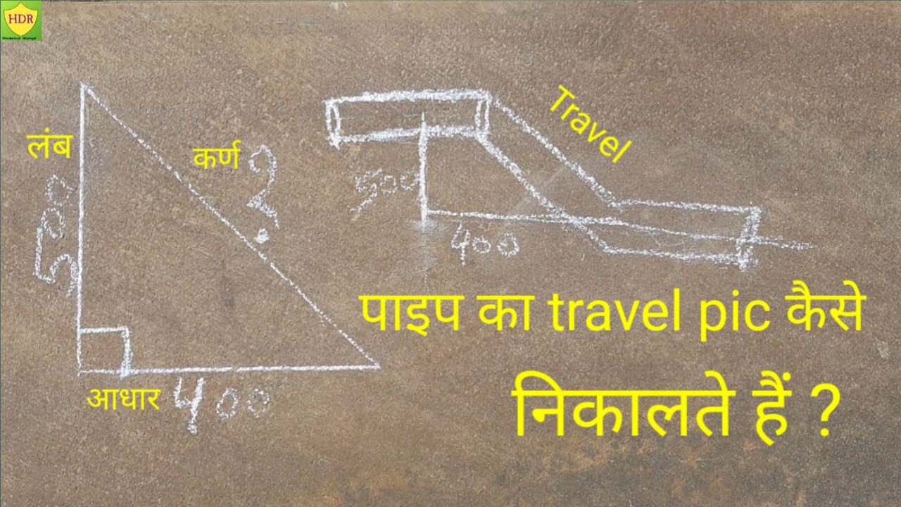 पाइप का travel pic कैसे निकालते हैं ? // Pipe Offset Formula // Set Run Travel Traingle Formula ....