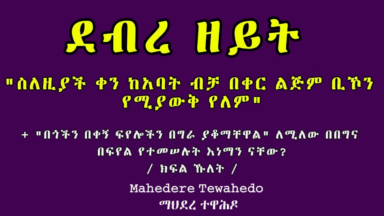ደብረ ዘይት
