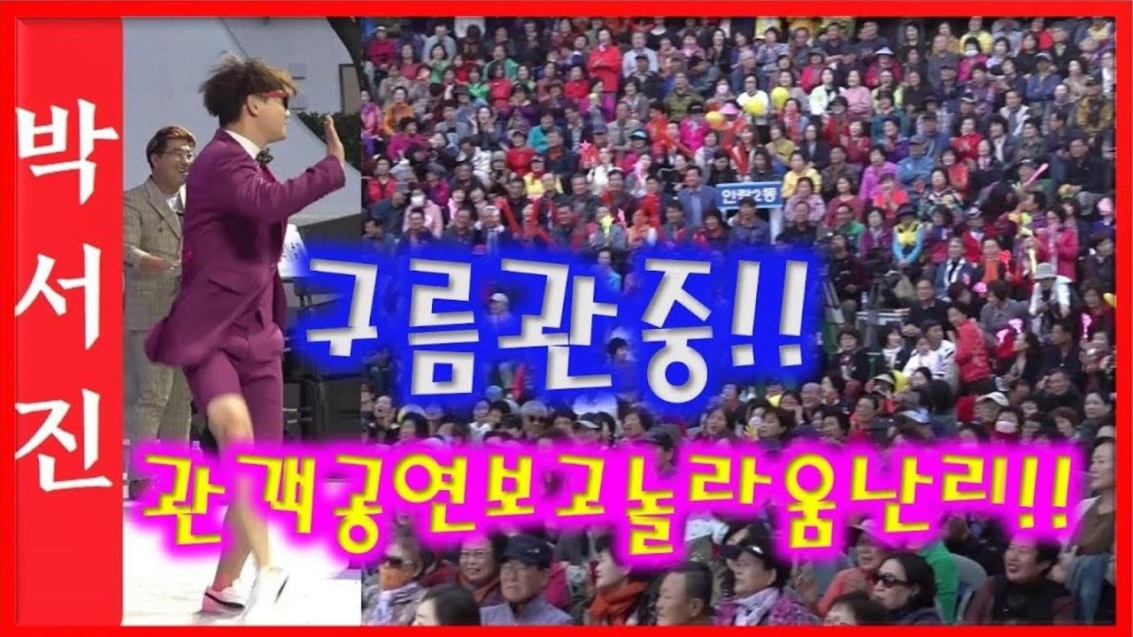 #박서진(가수) 사회자 처음보았는지 놀라움에 ㅎㅎ세월베고길게누운구름한조각 ㆍ사랑의트위스트 춤~ 관객함성소리난리난리!!부산동래역사축제[힐링]