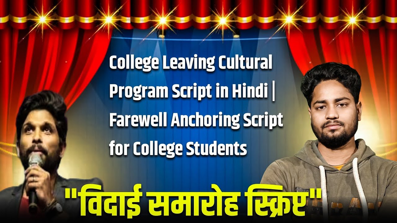 Best Farewell Anchoring Script | विदाई समारोह एंकरिंग स्क्रिप्ट 2025 | मंच संचालन कैसे करें?