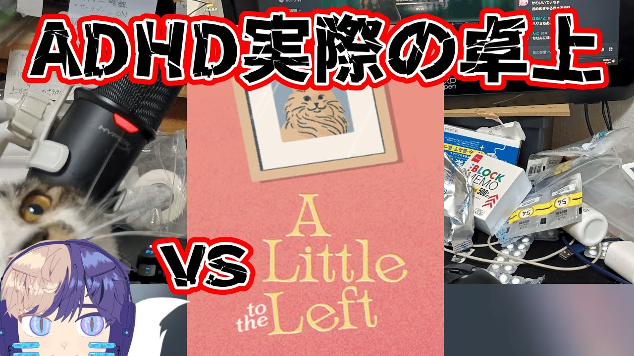 【A Little to the Left】ゲーム内なら猫と片付け出来るだろ【個人勢Vtuber】