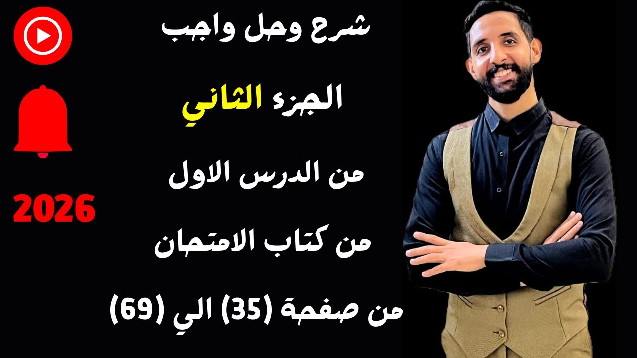 حل واجب الجزء الثاني من الدرس الاول 