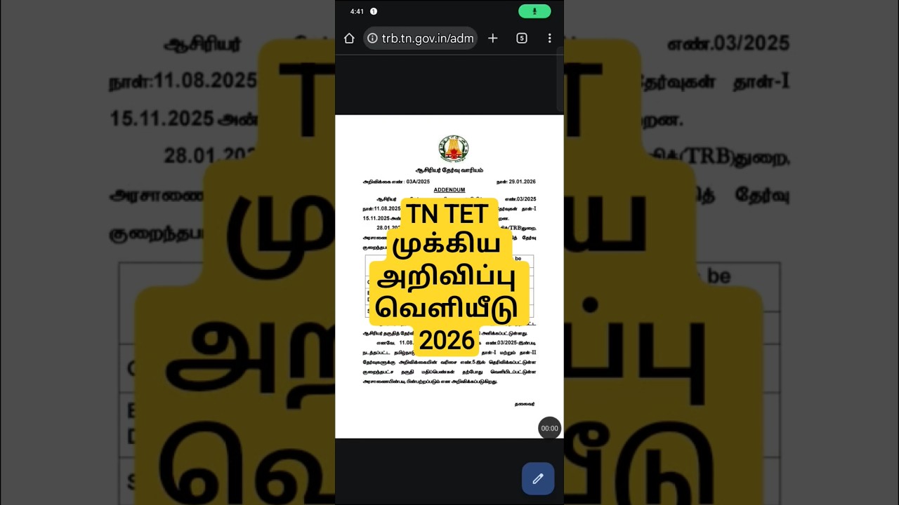 TN TET OFFICIAL UPDATE 2026 || TET RESULT NEXT 