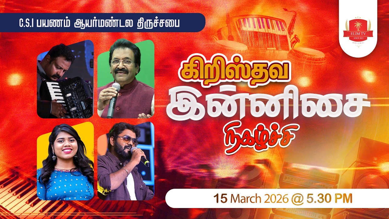 🔴🅛🅘🅥🅔 | Christian Music Concert | Dr.Isaac Sudersen  | CSI Payanam Church | 15 March 2026 | 5.30 pm