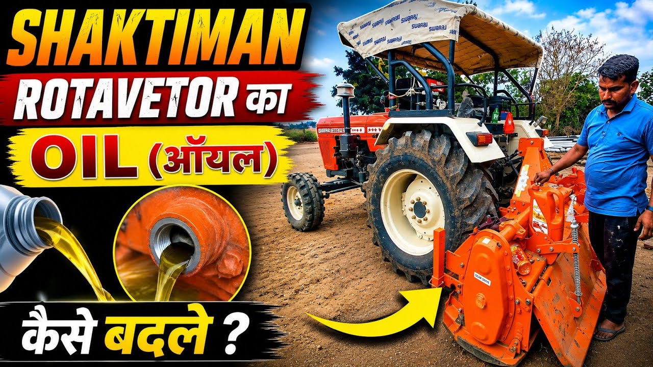 Saktiman Rotavator Ka Oil Change Kaise Kare || आज रोटावेटर ऑयल बदला ||