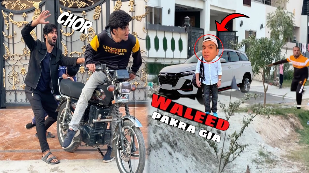 Waleed Pakra Gia 😁| Bike Chori Hogayi 😭| #waleedbhai #swpethouse 