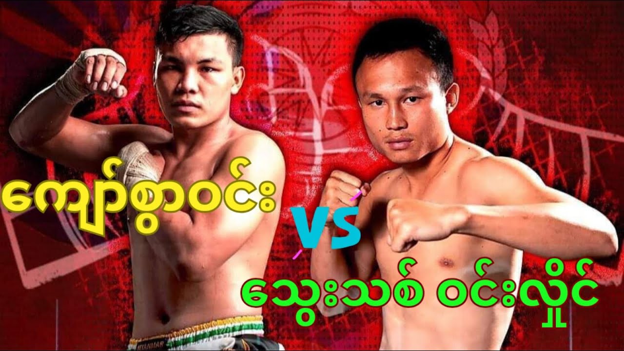 Kyaw swar win Vs thway thit