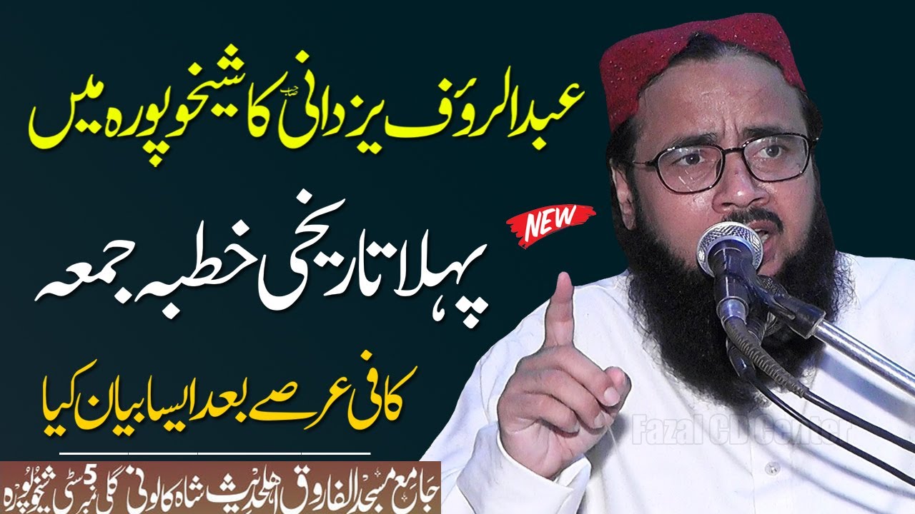 Molana Abdul Rauf Yazdani Topic Wafat Un Nabi Saw | Voice Of Allama Habib Ur Rehman Yazdani Reh
