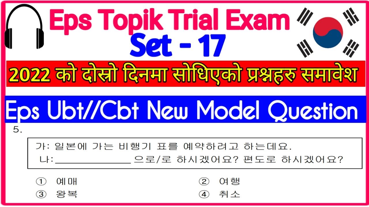 Eps Topik Ubt/Cbt New Model Question 2022 in Nepal//With Answers Sheet//Eps Topik Trial Exam Set 17