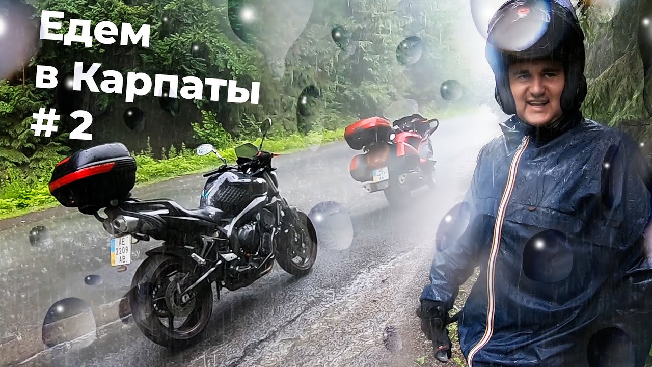 Карпаты на мотоциклах, #2 → Межгорье, Синевир, Рахов, Буковель, Яремче